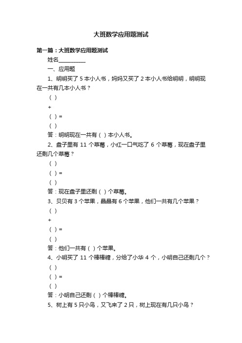 大班数学应用题测试