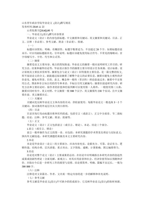 山东青年政治学院毕业论文 (设计)撰写规范