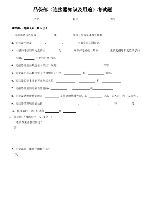 连接器知识及用途考试题