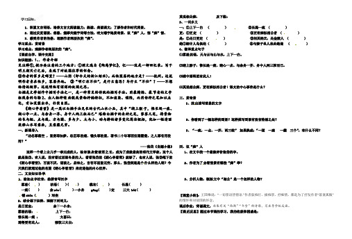 八年级语文上册《湖心亭看雪第二课时》学案