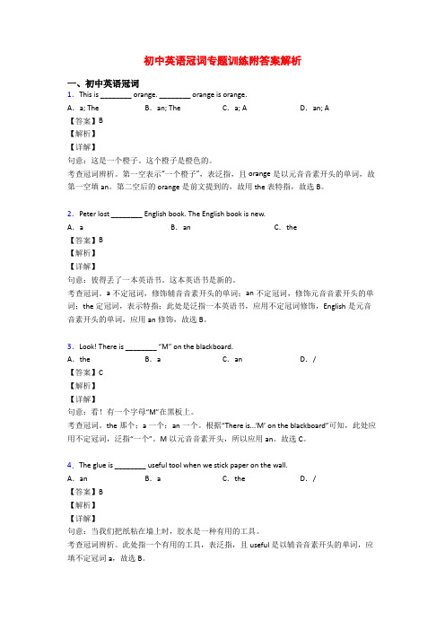 初中英语冠词专题训练附答案解析