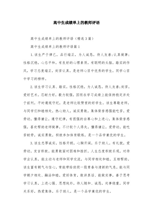 高中生成绩单上的教师评语