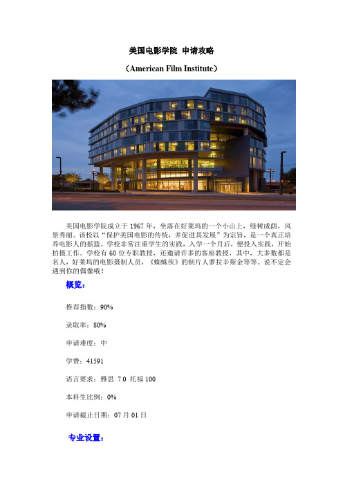 美国电影学院申请攻略