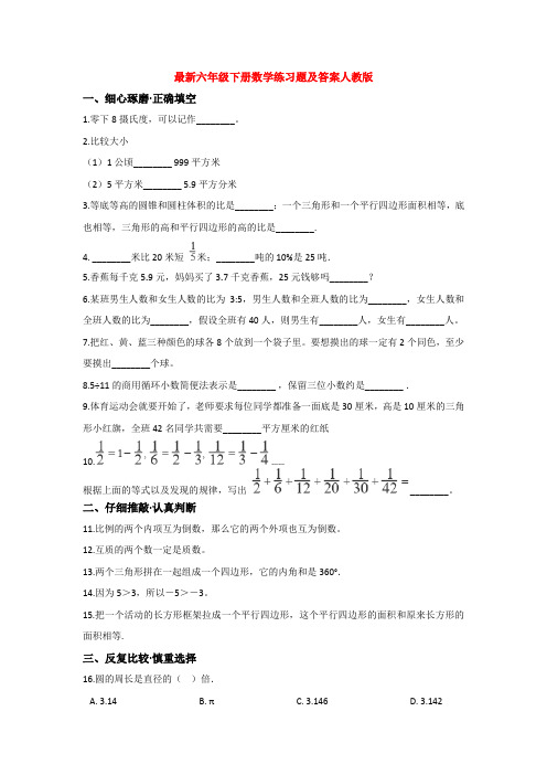 【3套试卷】广州市小升初第一次模拟考试数学试题含答案(1)