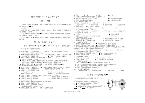 初中2017届学业水平考试生物试题及答案