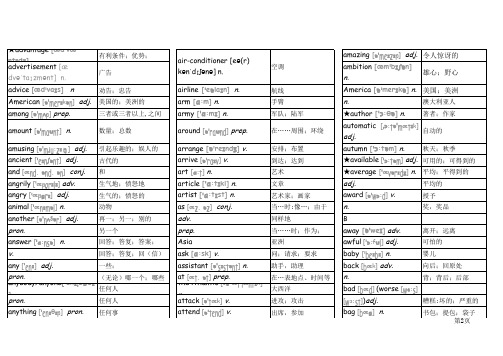 中考1600词音标版