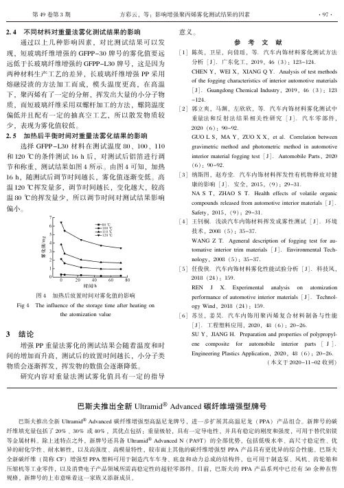 巴斯夫推出全新Ultramid Advanced碳纤维增强型牌号