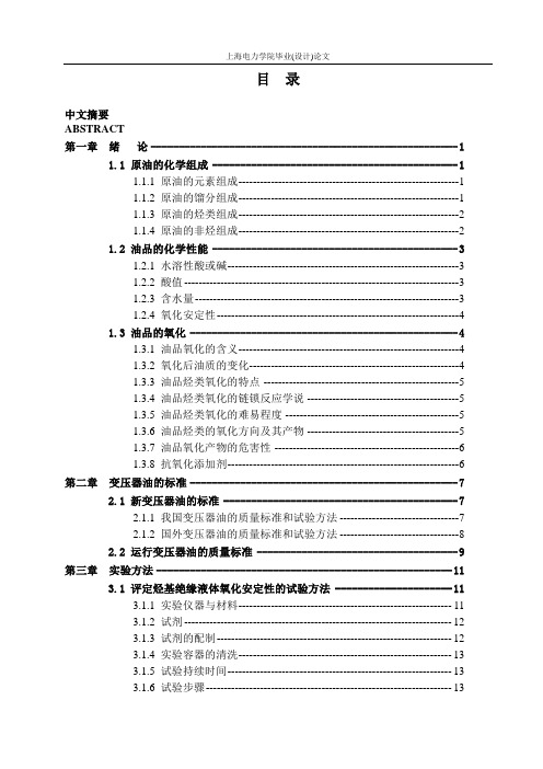 评定油品抗氧化安定性方法的比较