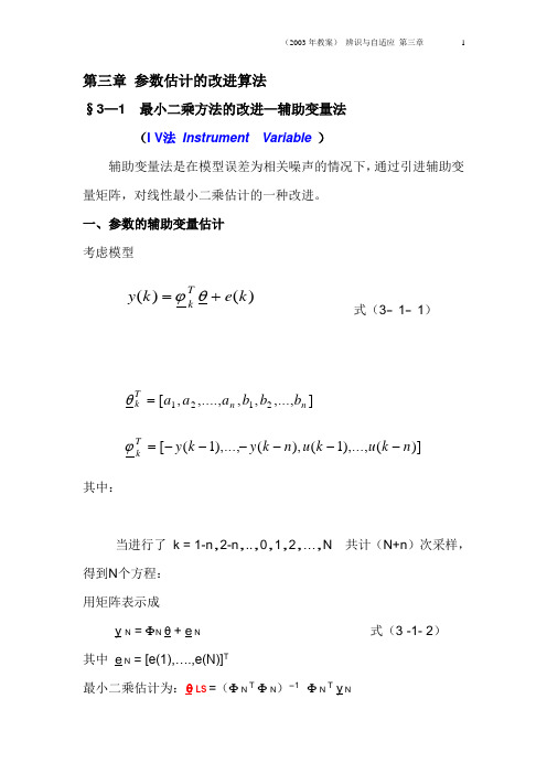 参数估计的改进算法