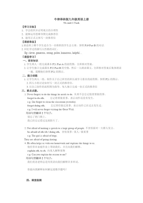 牛津译林版九年级英语上册9A unit 1 Task导学案(无答案)