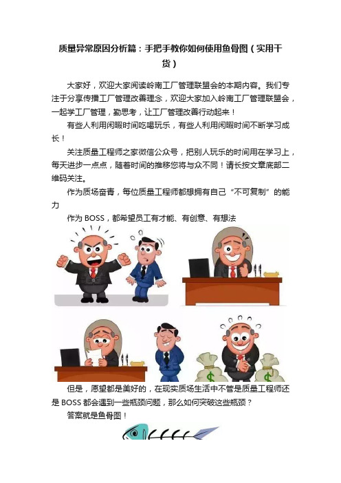 质量异常原因分析篇：手把手教你如何使用鱼骨图（实用干货）