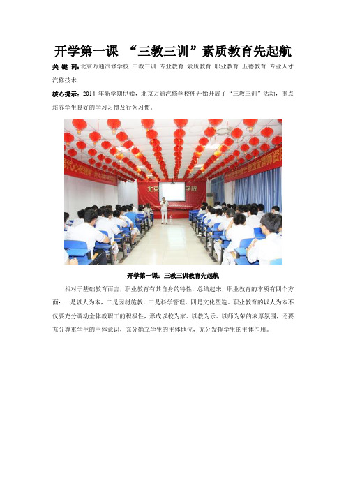 北京万通汽修学校：开学第一课 “三教三训”素质教育先起航