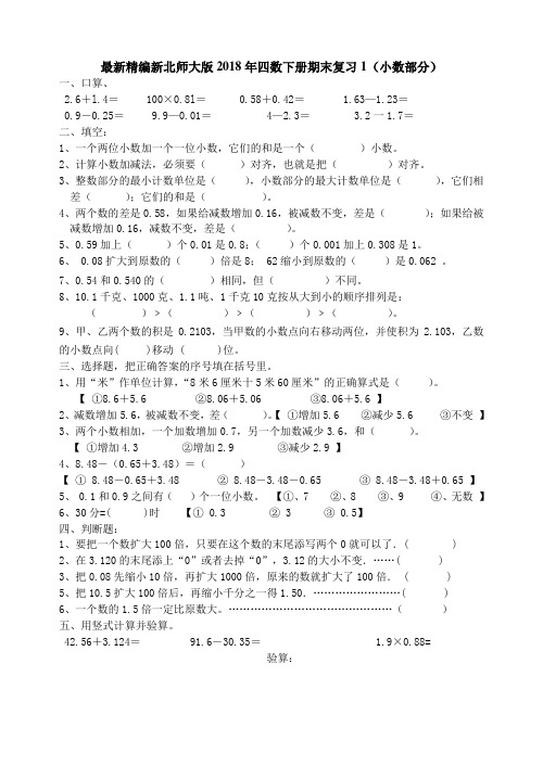 最新精编新北师大版2018年四数下册期末复习系列卷(全套共9份)