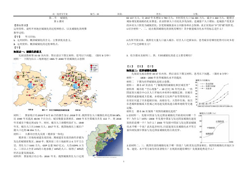 2.2城镇化第一课时学案