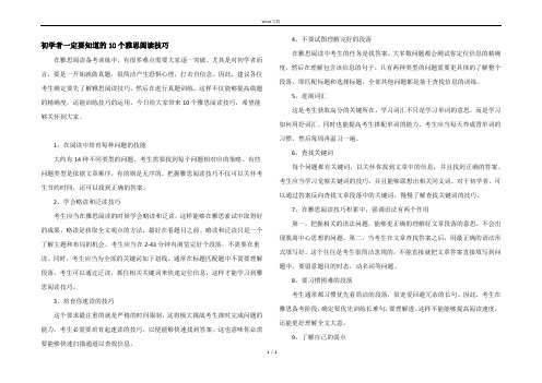 初学者一定要知道的10个雅思阅读技巧