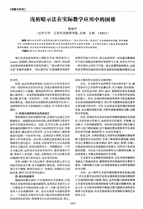 浅析暗示法在实际教学应用中的困难