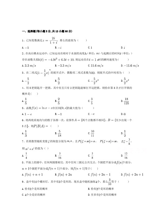 最新2018-2019学年高二下学期第二次月考数学(理)试卷