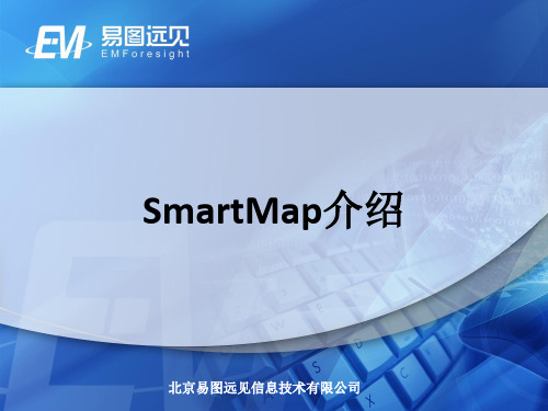 SmartMap简介