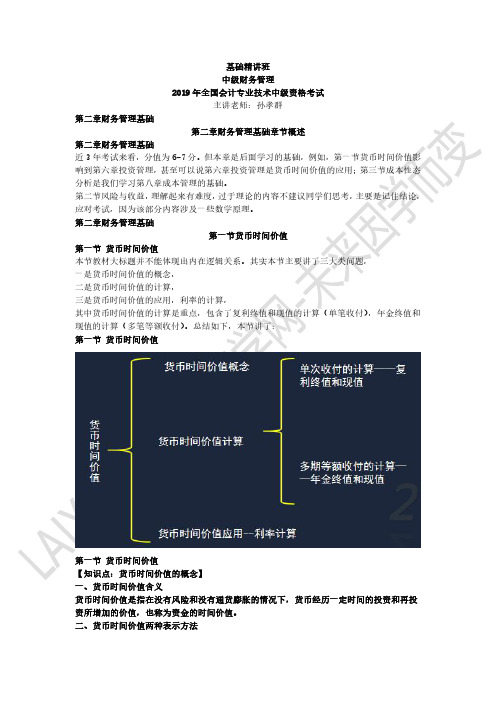 中级会计基础精讲班：财务管理-第2章-财务管理基础