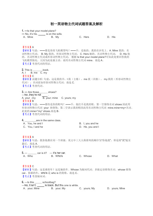 初一英语物主代词试题答案及解析
