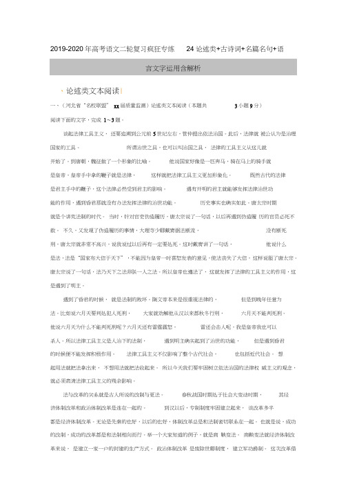 2019-2020年高考语文二轮复习疯狂专练24论述类+古诗词+名篇名句+语言文字运用含解析