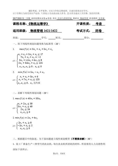 物流运筹学试卷01