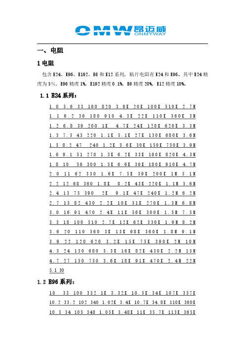 电阻电容标称值