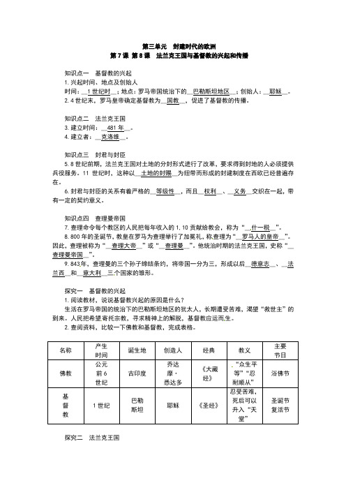 历史 九年级上册第三章知识点