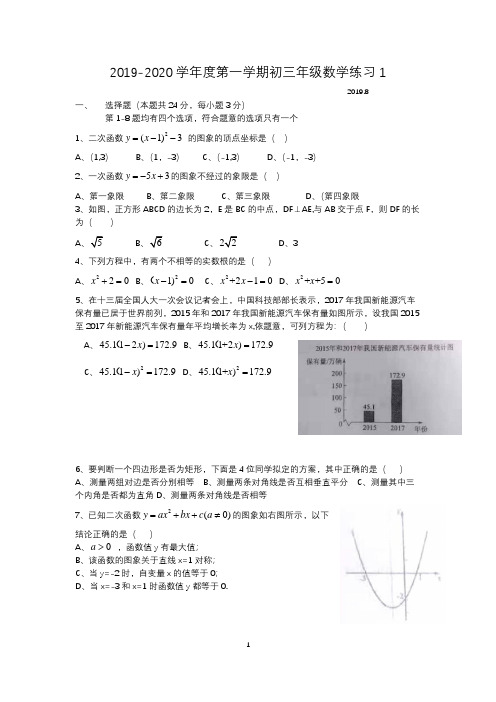 人大附中2019-2020学年度第一学期初三年级数学练习