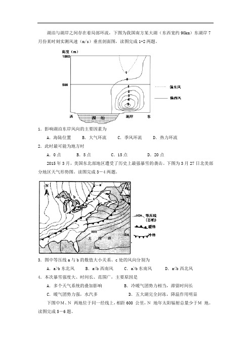 高三地理上期中-普宁市华美实验学校2016届高三上学期期中考试地理试题及答案