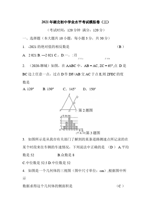 湖北省2021年中考数学模拟试题含答案(三).docx