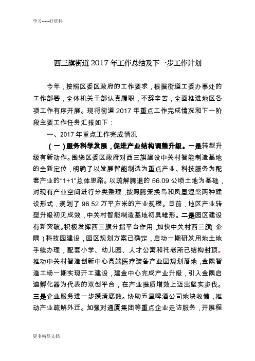 西三旗街道年工作总结及下一步工作计划汇编