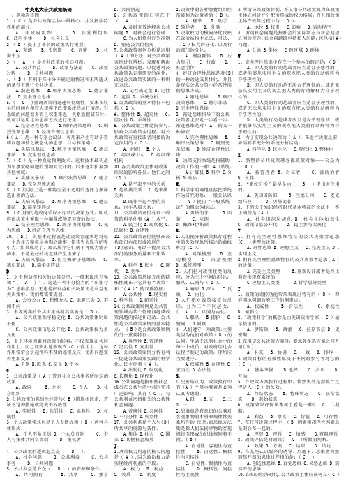 (完整word版)2018年电大公共政策概论期末考试复习试题及答案