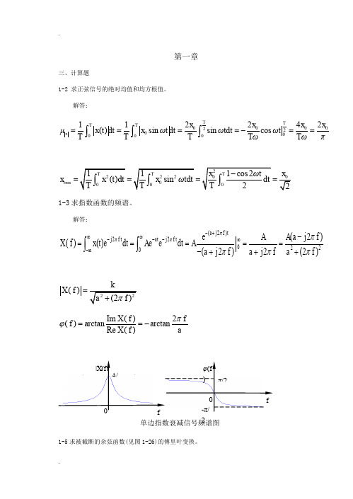 工程测试技术+习题答案