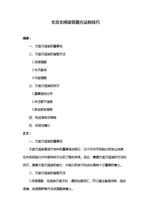 文言文阅读答题方法和技巧