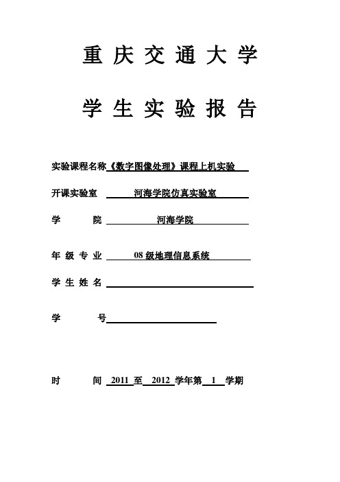 (matlab)数字图像处理实验报告