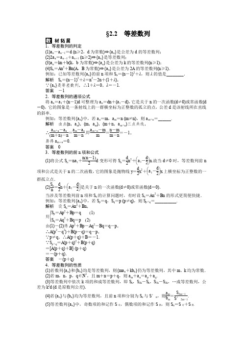 人教B版数学必修五：2.2《等差数列》学案(含答案解析)