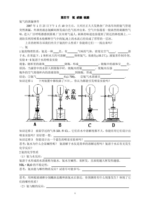 高一化学第四节氨、硝酸、硫酸