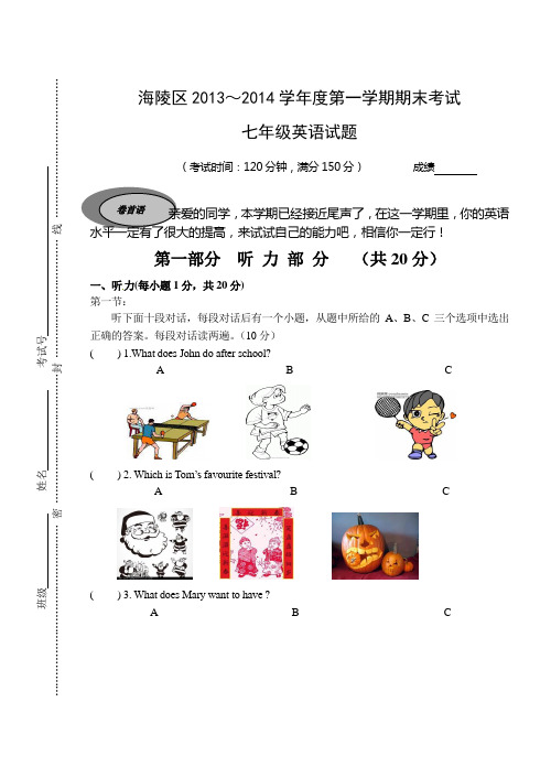 江苏省泰州市海陵区2013-2014学年七年级上学期期末考试英语试题