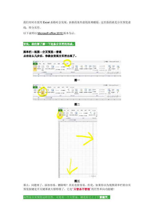 Excel表格中恼人的虚线——分页符