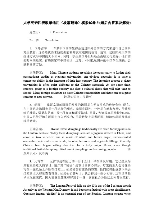 大学英语四级改革适用(段落翻译)模拟试卷3(题后含答案及解析)