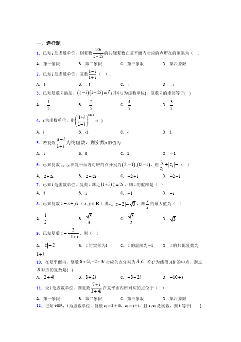 (压轴题)高中数学高中数学选修2-2第五章《数系的扩充与复数的引入》测试(包含答案解析)(2)