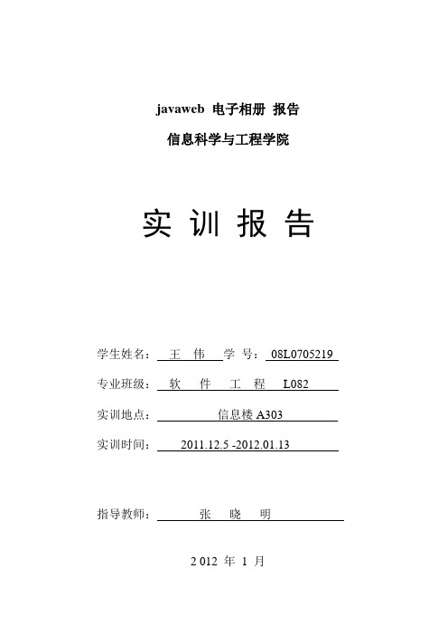 javaweb 电子相册 报告