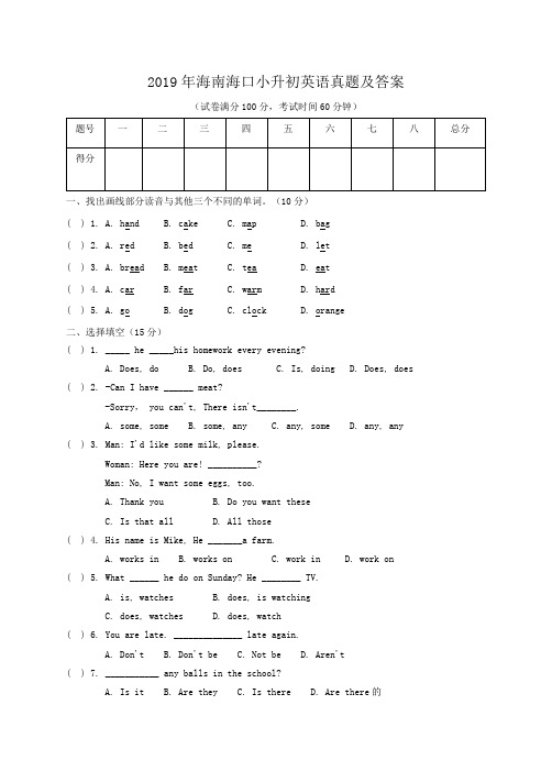 2019年海南海口小升初英语真题及答案