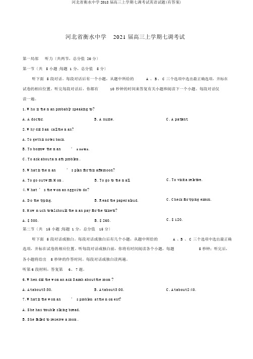 河北省衡水中学2018届高三上学期七调考试英语试题(有答案)