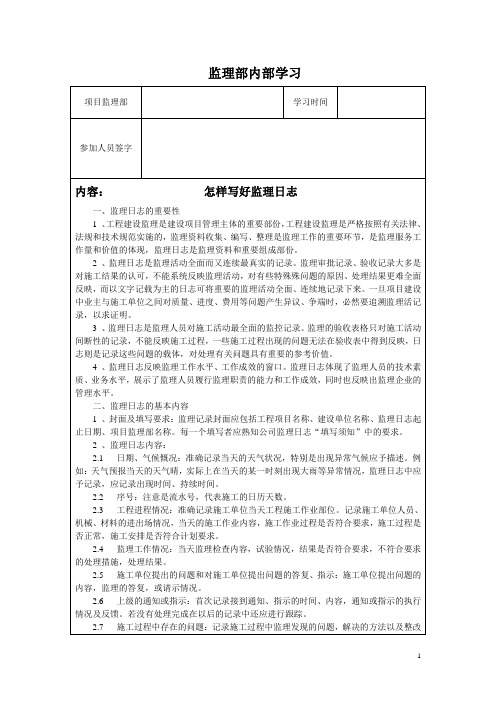 怎样写好监理日志