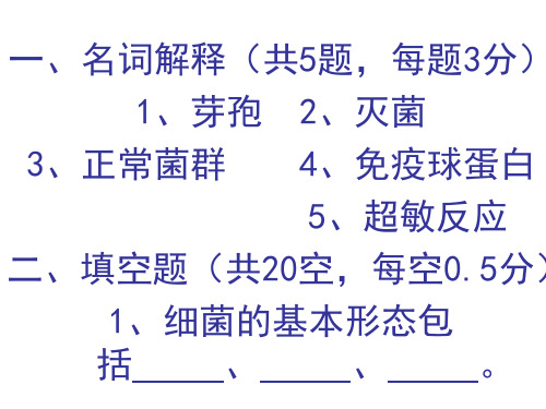 病原微生物与免疫学测试精品PPT课件