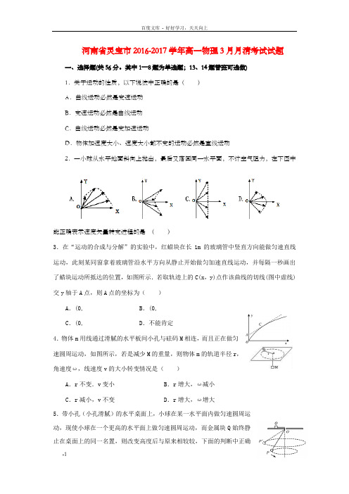 高一物理3月月清测试习题