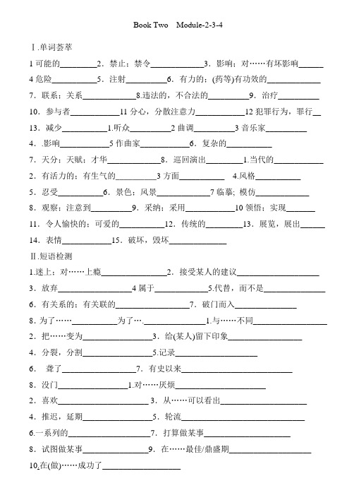 高三一轮复习英语必修二module 2-3-4复习学案