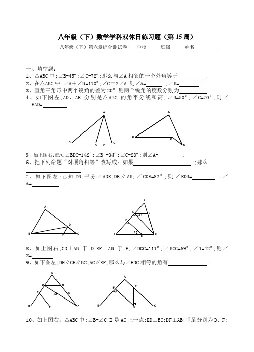 2021年八年级(下)数学学科双休日练习题(第15周)